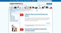 Desktop Screenshot of kuplu-internet.ru