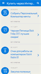 Mobile Screenshot of kuplu-internet.ru